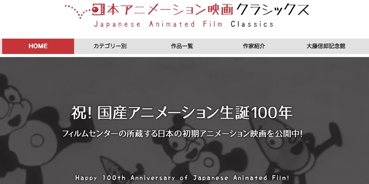 日本アニメーション映画クラシックス