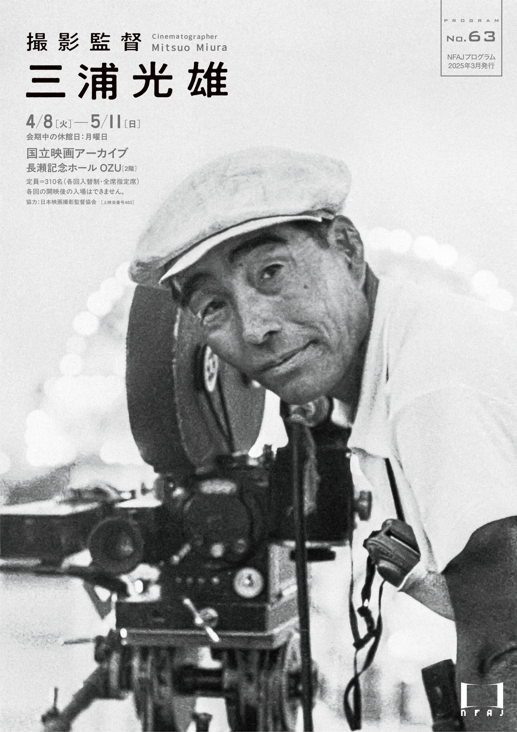 撮影監督 三浦光雄